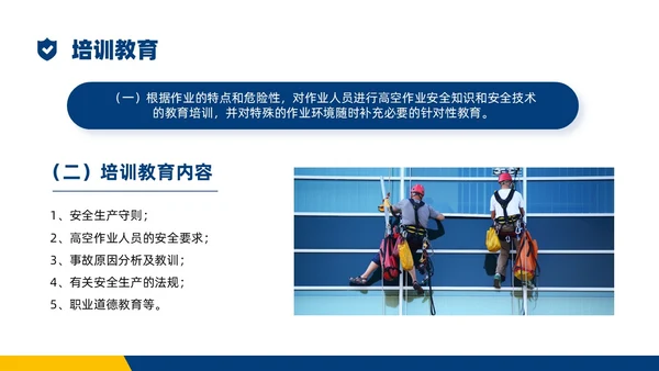 蓝黄商务实拍高空作业安全管理培训PPT课件