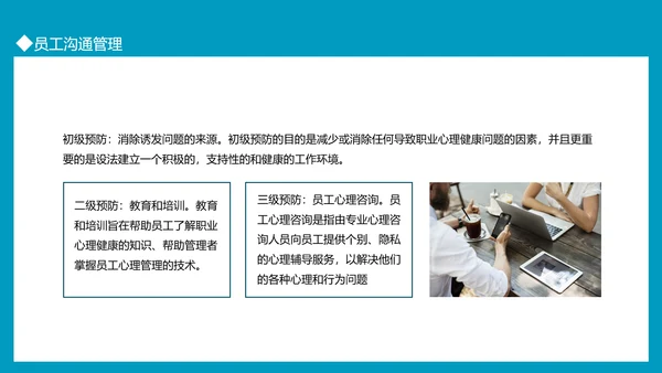 员工关系管理劳动关系员工沟通PPT模板