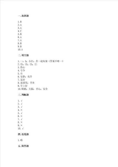 2022部编版一年级上册道德与法治期中测试卷附参考答案a卷