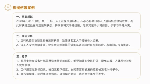 实拍风简约风机械伤害安全机械事故培训PPT安全培训