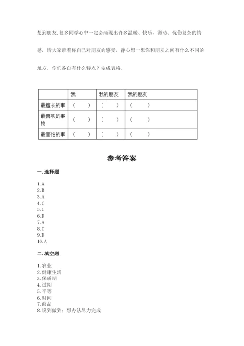 部编版道德与法治四年级下册 期末测试卷【突破训练】.docx