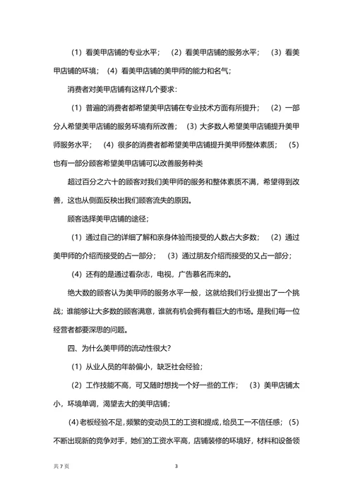 美甲创业计划书范文