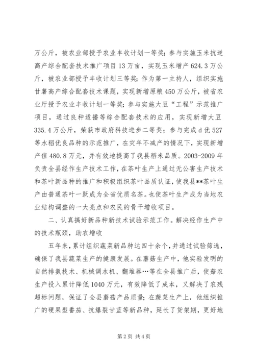 乡镇经作站站长先进事迹材料.docx