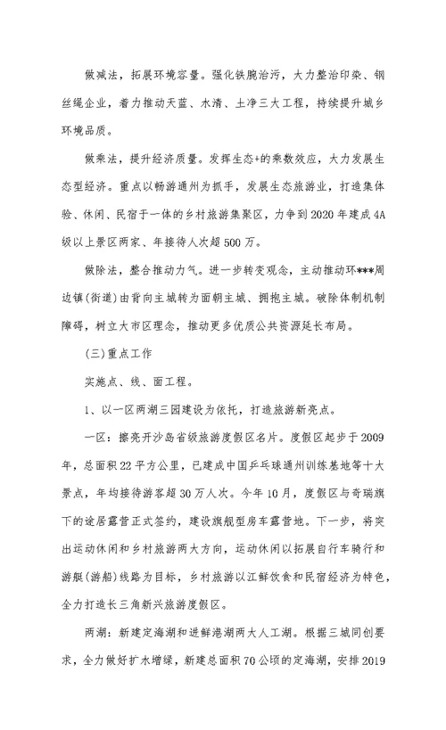 推进城市转型加快建设环XX生态涵养区的调研与思考