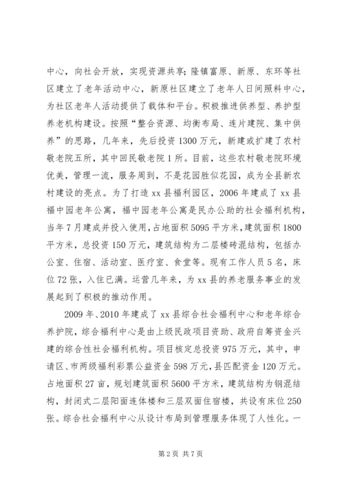 县社会福利设施建设情况汇报材料.docx