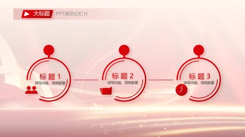 红色签约仪式启动大会战略合作策划PPT模板