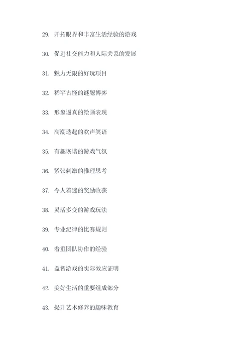你画我猜作文好词好句