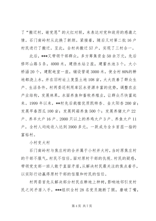 新农村建设妇女农村党支部书记先进事迹材料_1.docx