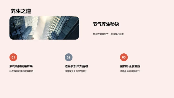 深度解读寒露