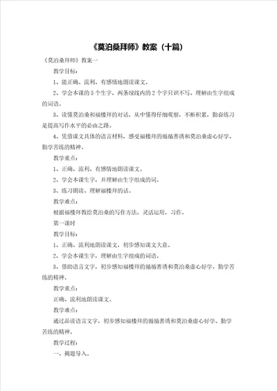 莫泊桑拜师教案十篇