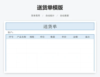 送货单模版
