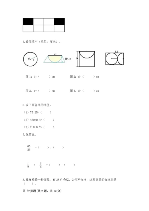 人教版六年级上册数学期末检测卷带答案（b卷）.docx