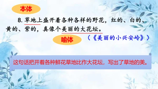 部编版语文三年级上册第六单元复习课件