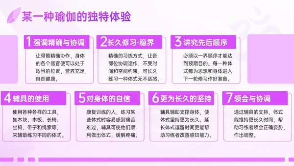 瑜伽之树生命延绅身体拉伸普拉提PPT模板