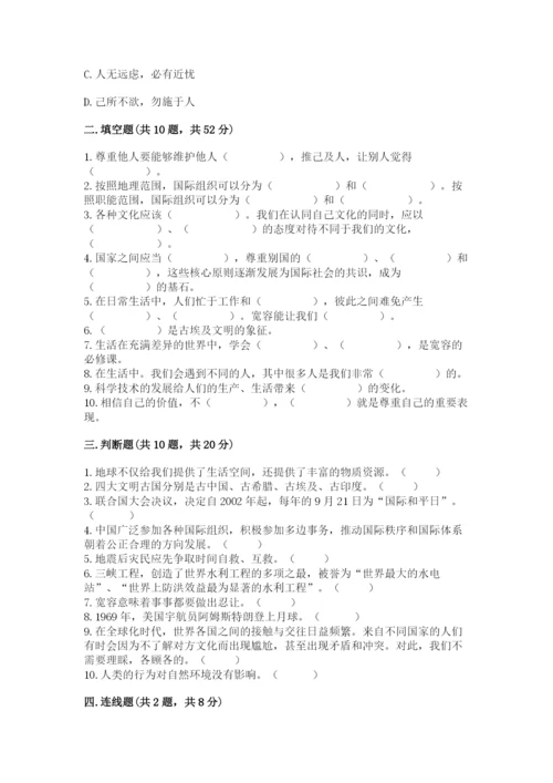 最新部编版六年级下册道德与法治期末测试卷【夺分金卷】.docx