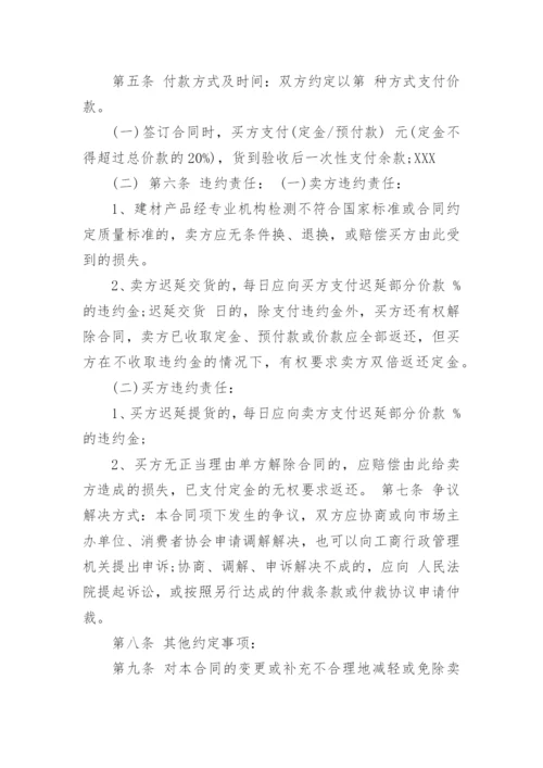 五金配件销售合同.docx