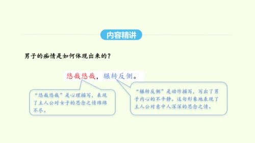 第12课  《诗经》二首 统编版语文八年级下册 同步精品课件