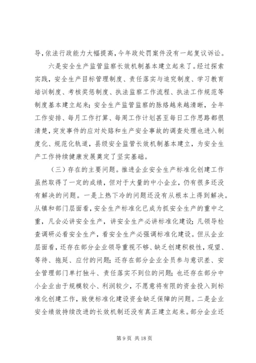 安全生产标准化工作汇报 (3).docx