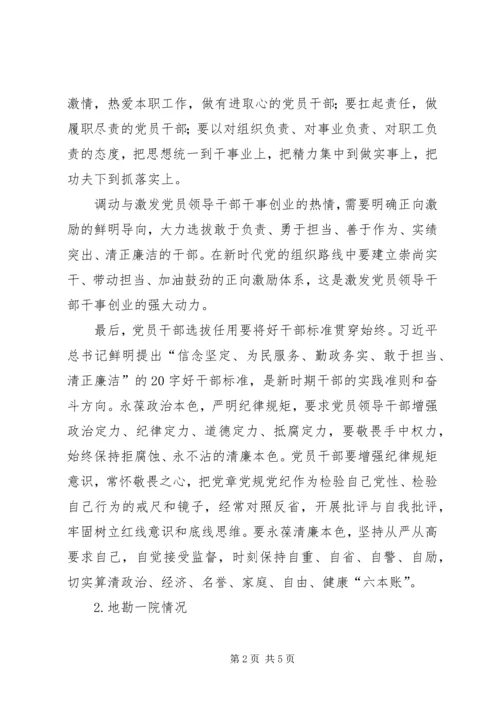新时代高素质党员领导干部建设的认识.docx