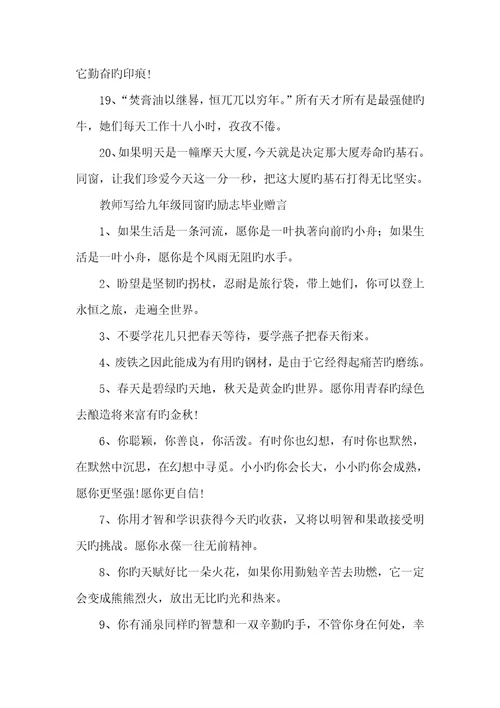 2021年给老师同学的毕业赠言老师写给九年级同学的毕业赠言