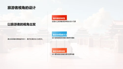 旅游设计之道