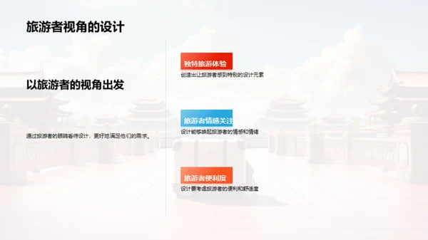 旅游设计之道