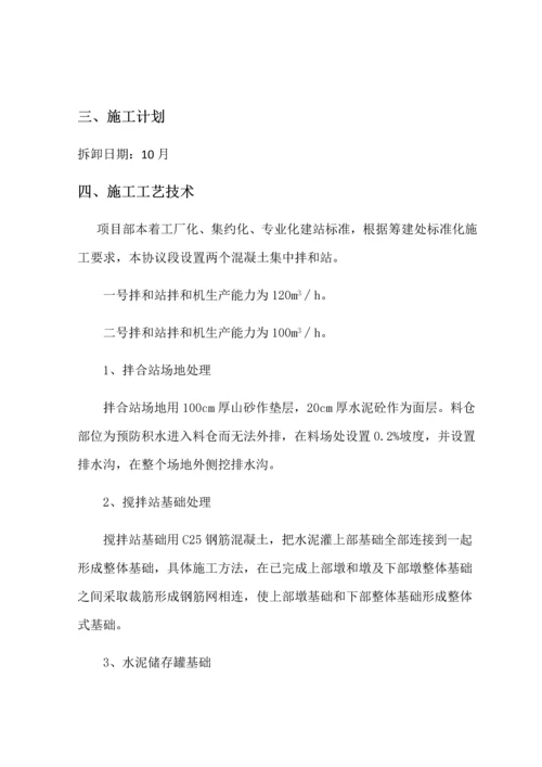 拌和站安装拆除安全专业方案.docx