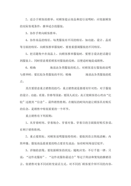 服装销售个人工作总结2021五篇