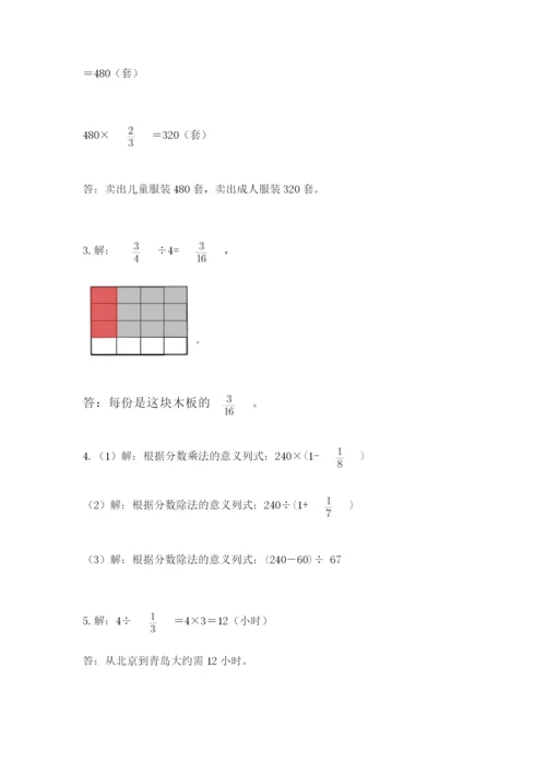 冀教版五年级下册数学第六单元 分数除法 测试卷及答案（易错题）.docx