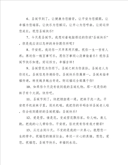 超暖的圣诞节温馨文案2021