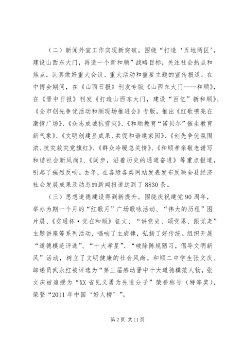 县委宣传部部长全县党建工作会议讲话稿.docx