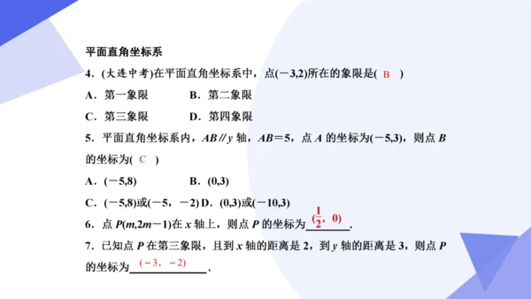 2024春人教七下数学期中高效复习核心考点串讲 03平面直角坐标系  课件（共50张PPT）