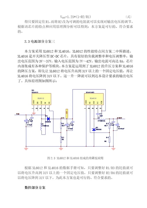 数控直流电源设计毕业论文设计终稿