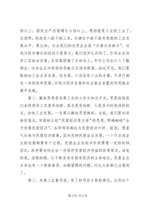 县委书记在民营企业调研时的讲话 (3).docx