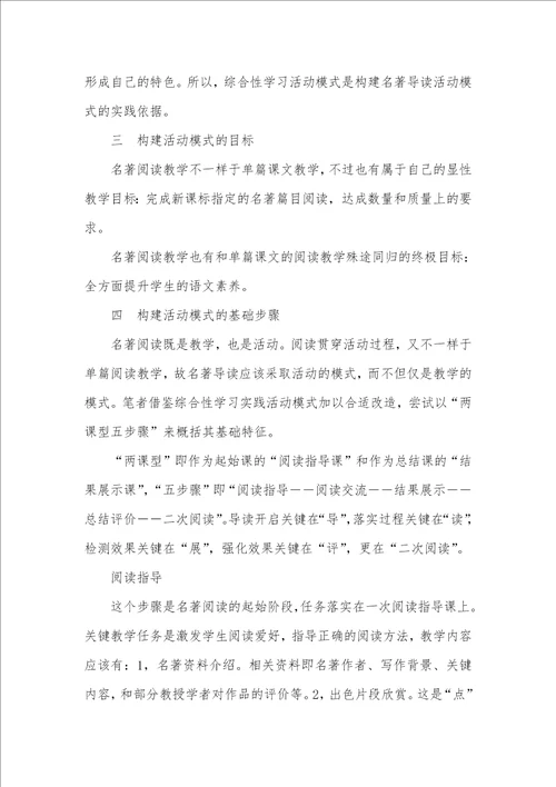 语文名著导读活动模式的构建七年级语文上册生字词