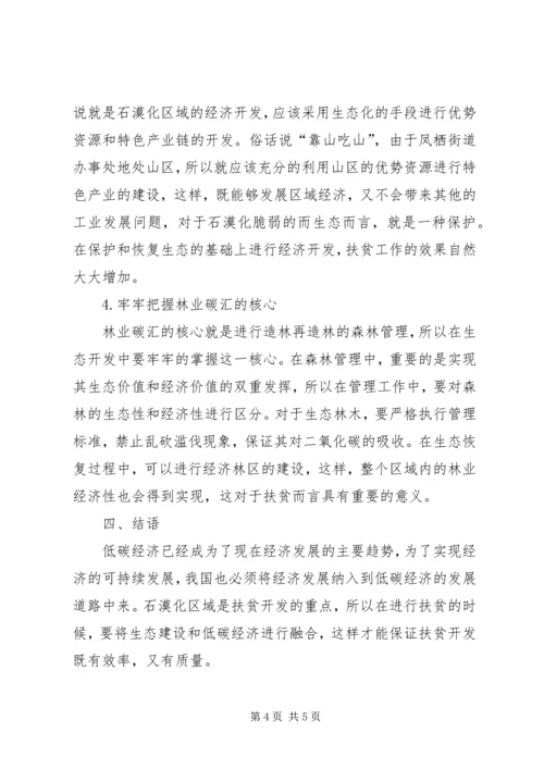 贵州榕江林业碳汇助力扶贫工作方案 (3).docx