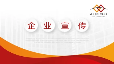 红色时尚微立体企业宣传工作总结商务通用PPT动态模板