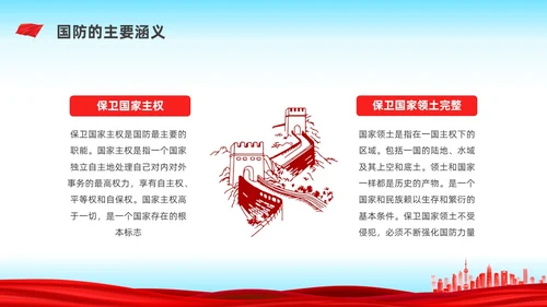 红色水彩清新小学生国防教育主题班会PPT国防教育日