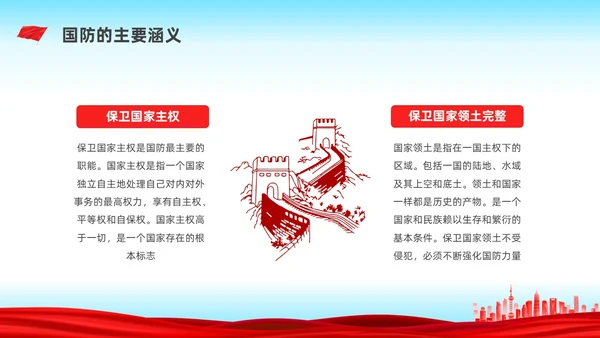 红色水彩清新小学生国防教育主题班会PPT国防教育日