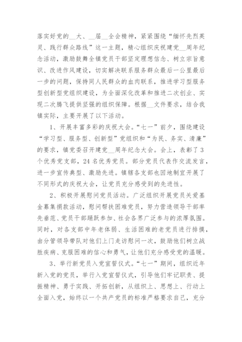 七一主题活动总结简短5篇.docx