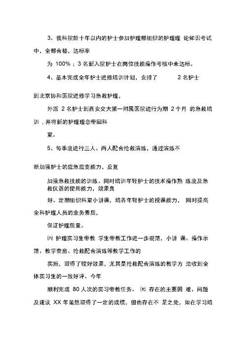 急诊科护士长个人工作总结