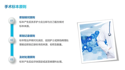 蓝色简约商务随机线条翻页式手术标本如何管理PPT模板护理