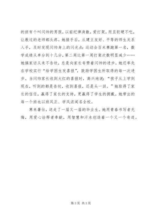 优秀教师事迹材料 (14).docx