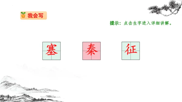 统编版语文四年级上册第21课《古诗三首》（课件）