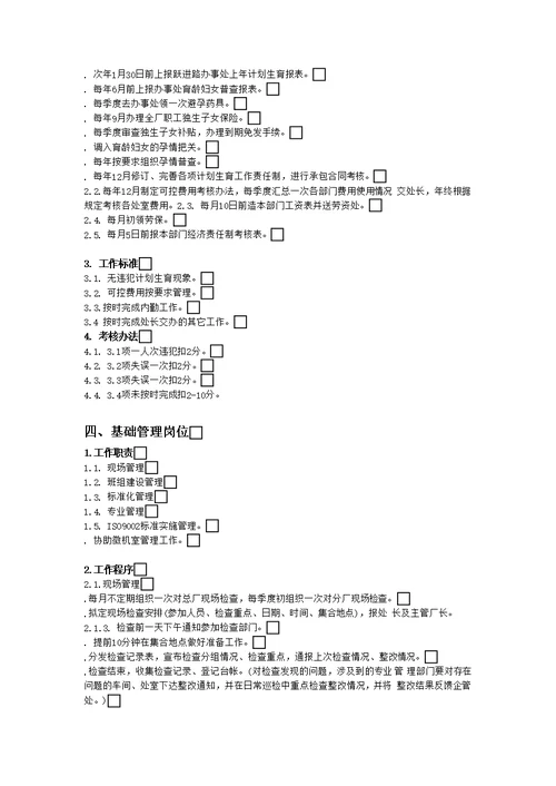 企业管理程序标准