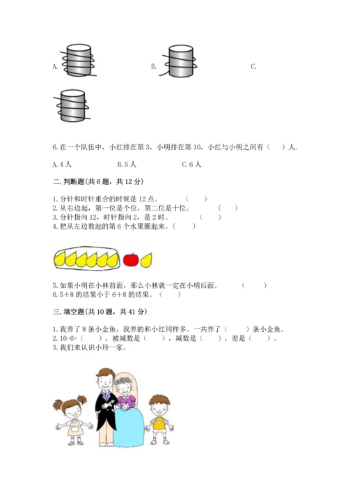 2022人教版一年级上册数学期末测试卷精品【夺分金卷】.docx