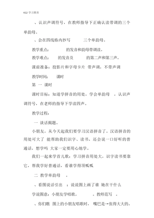 【K12学习】学前班拼音课教案144727.docx