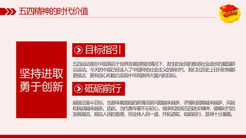 纪念五四运动101周年弘扬五四精神PPT模板