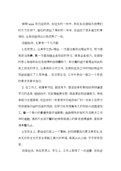 个人自我鉴定范文锦集七篇 (2)