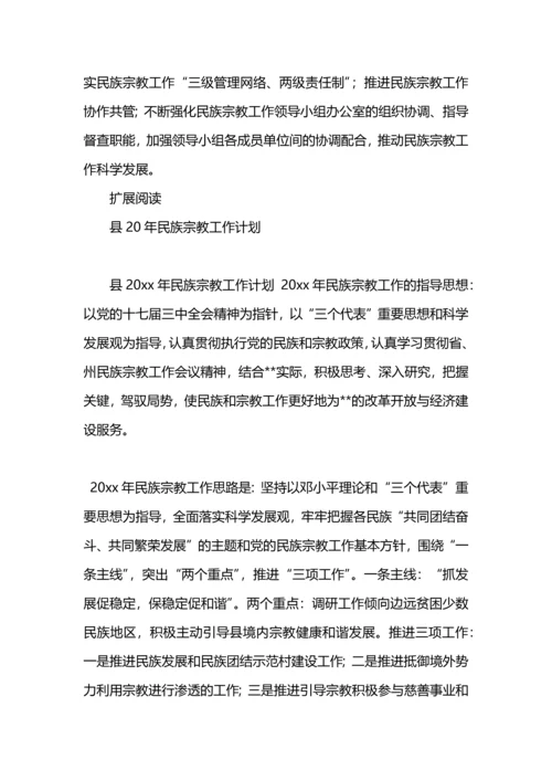 民族宗教工作要点.docx